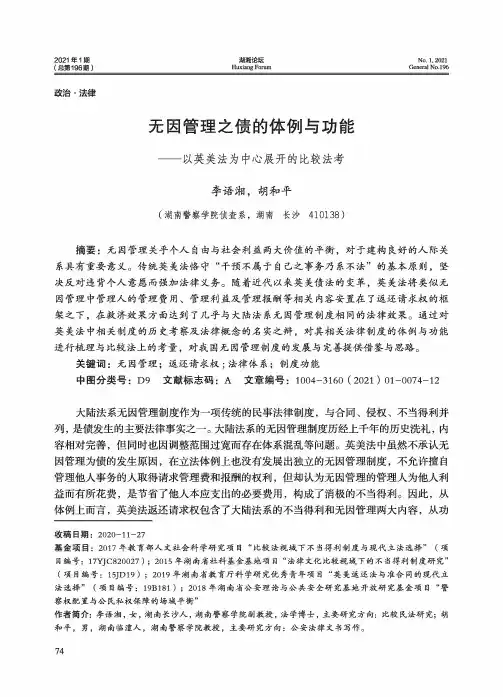 无因管理之债的体例与功能——以英美法为中心展开的比较法考