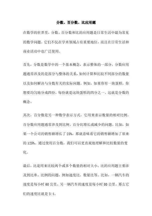 分数、百分数、比应用题