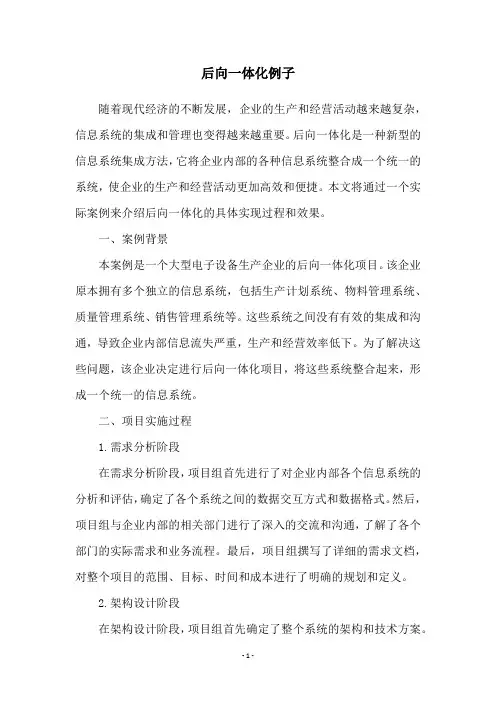 后向一体化例子