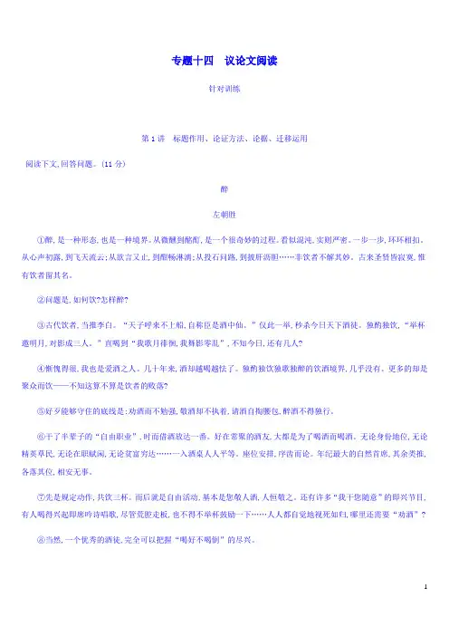 云南省中考语文总复习专题 议论文阅读