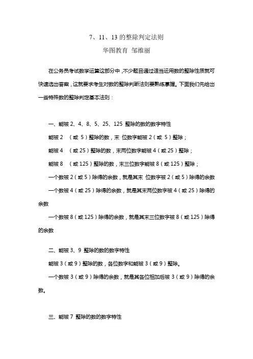 7、11、13整除判定法则