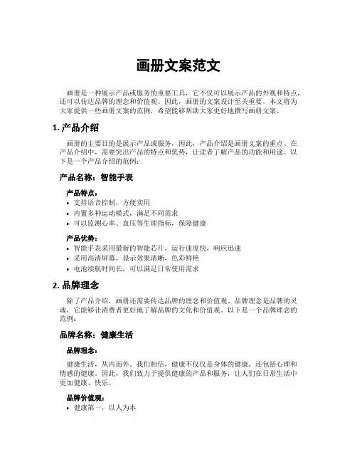 画册文案范文