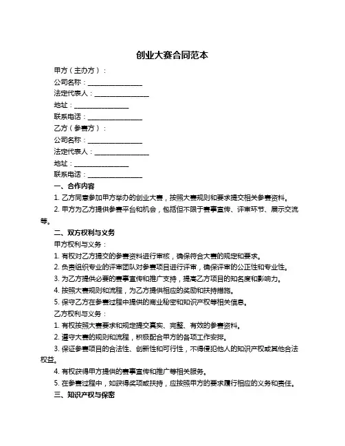 创业大赛合同范本