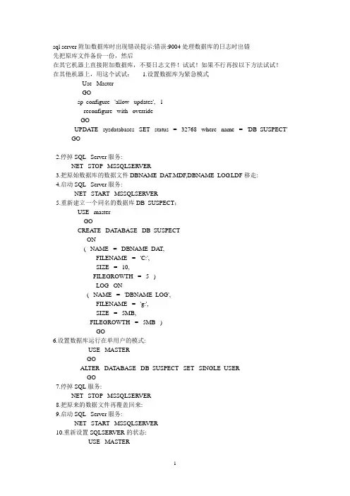 sql server2000-9004处理数据库的日志时出错