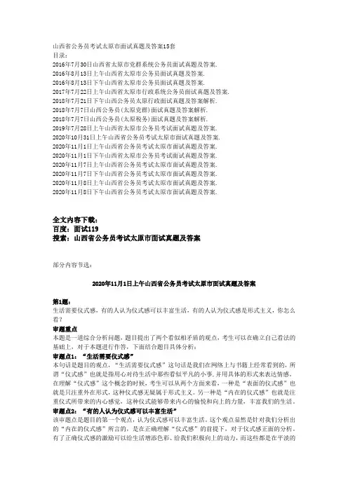 山西省公务员考试太原市面试真题及答案15套