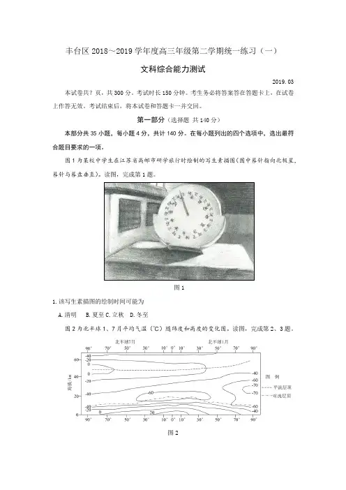北京市丰台区2019届高三一模地理试题及答案