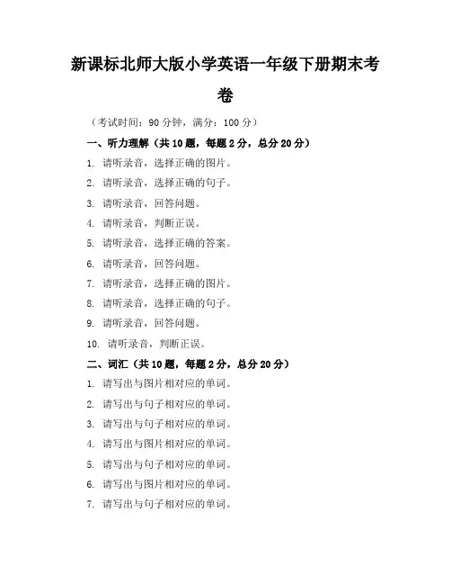 新课标北师大版小学英语一年级下册期末考卷含参考答案