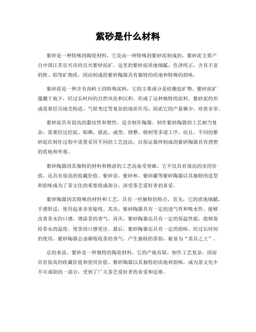 紫砂是什么材料