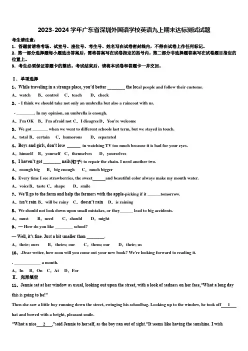 2023-2024学年广东省深圳外国语学校英语九上期末达标测试试题含解析