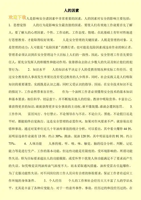 人的因素