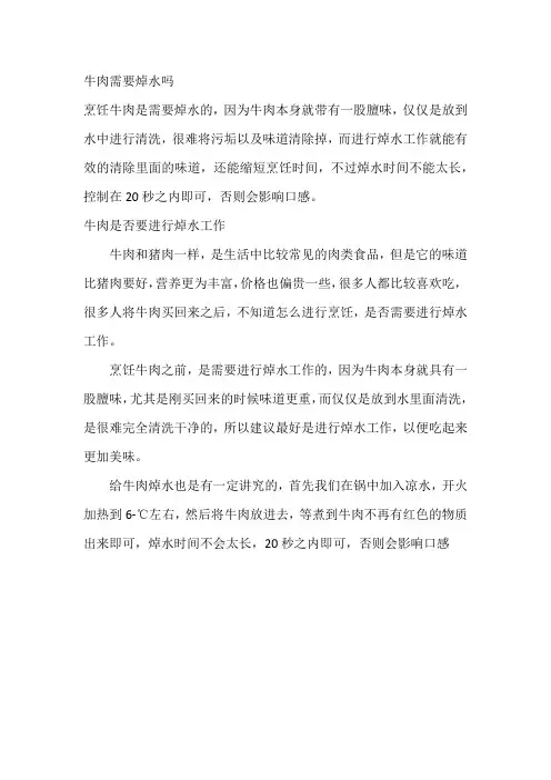 牛肉需要焯水吗