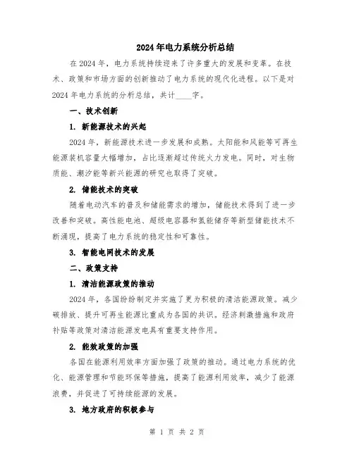 2024年电力系统分析总结