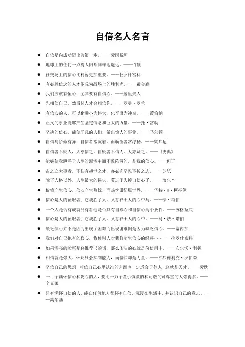 自信名人名言
