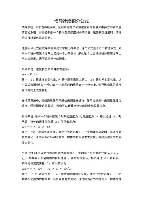 惯导速度积分公式