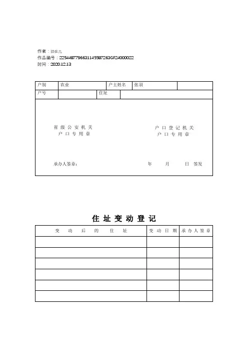 2020年户口本模板