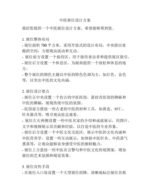 中医展位设计方案
