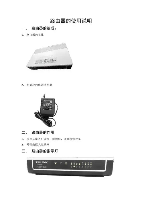 路由器的使用说明