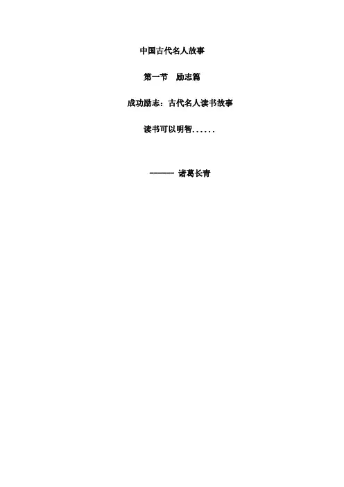 小学校本课程教材《古代名人故事》