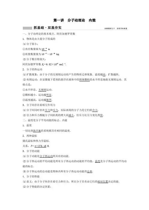 2020年高考物理一轮总复习第十三章第一讲分子动理论内能教案