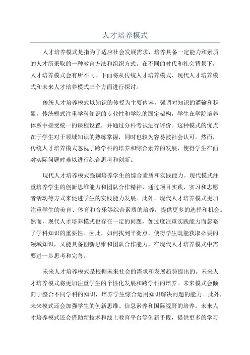 人才培养模式