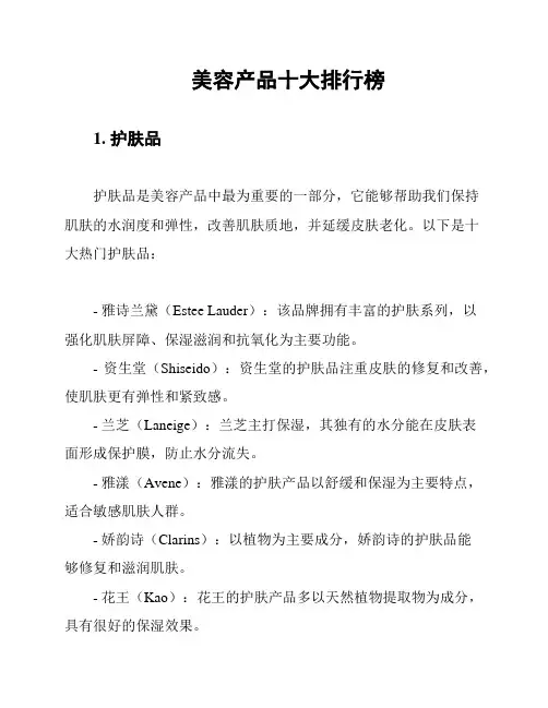 美容产品十大排行榜