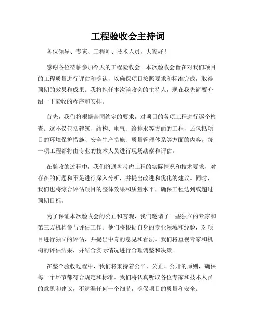 工程验收会主持词