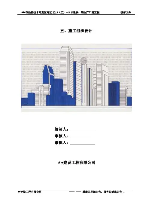 钢结构厂房施工组织设计(含土建)