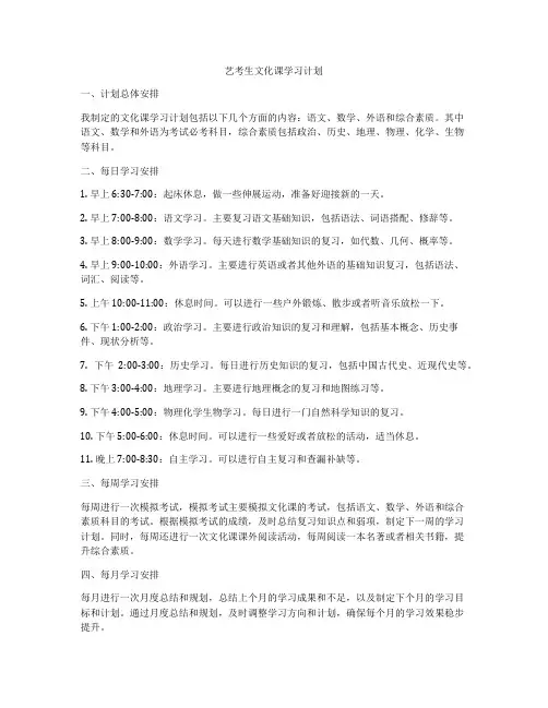 艺考生文化课学习计划
