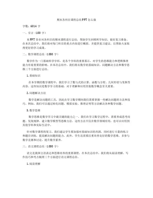 期末各科目课程总结PPT怎么做