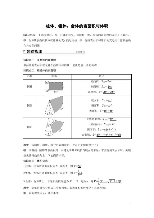 柱体、锥体、台体的表面积与体积(附答案)