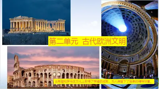 (部编)《希腊城邦和亚历山大帝国》ppt优秀课件