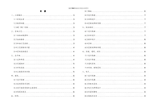 最新2019加油站方案设计说明书