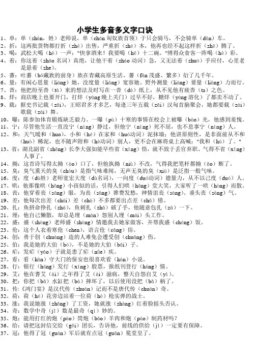 小学生多音多义字口诀