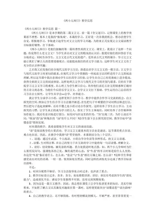 《两小儿辩日》教学反思