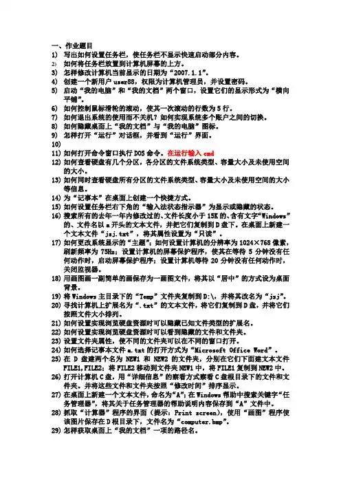 Windows_XP练习必做作业