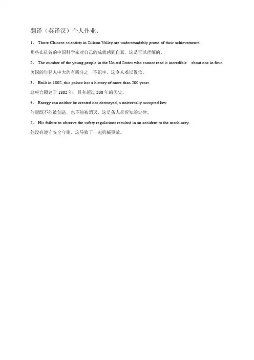翻译个人作业