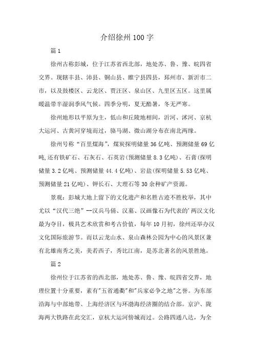 介绍徐州100字
