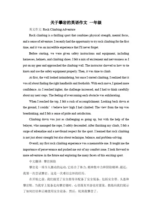 关于攀岩的英语作文 一年级