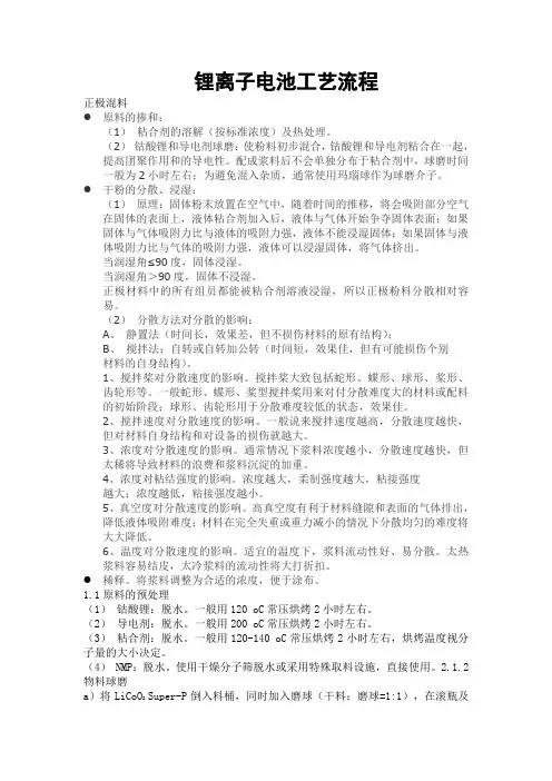 锂电池生产工艺