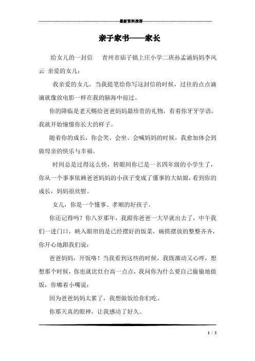 亲子家书——家长
