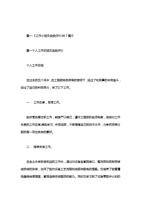 个人工作总结及自我评价