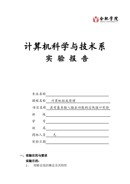 具有基本输入输出功能的总线接口实验