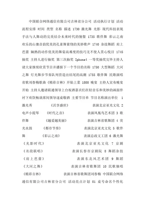 2011年携手共进,沃享精彩——3G行业应用产品推广会暨联通大客户答谢会策划方案