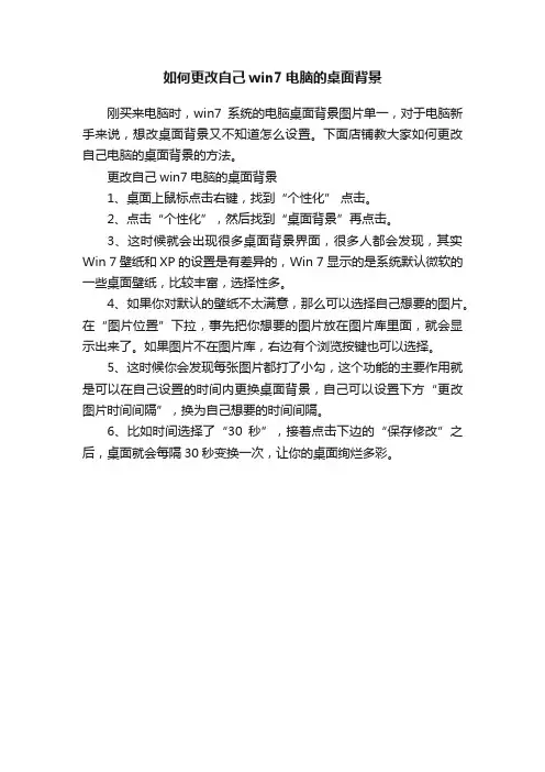 如何更改自己win7电脑的桌面背景
