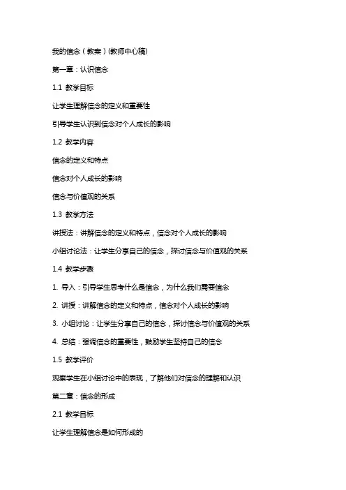 我的信念(教案)(教师中心稿)