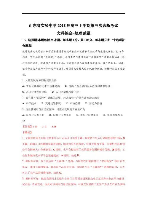 2018届山东省济南市实验中学高三上学期第三次诊断考试地理试题 Word版含解析