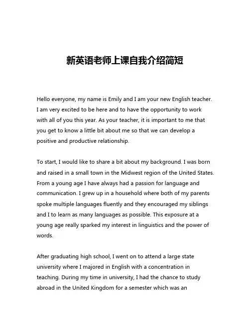 新英语老师上课自我介绍简短