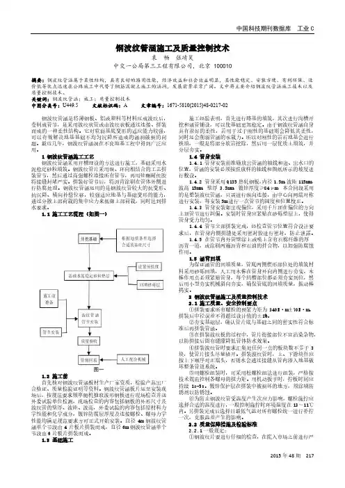 钢波纹管涵施工及质量控制技术