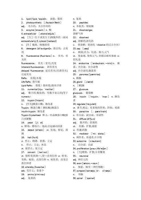 生物医学专业词汇整理