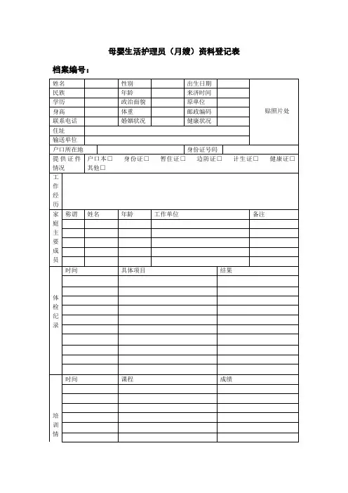 月嫂资料登记表
